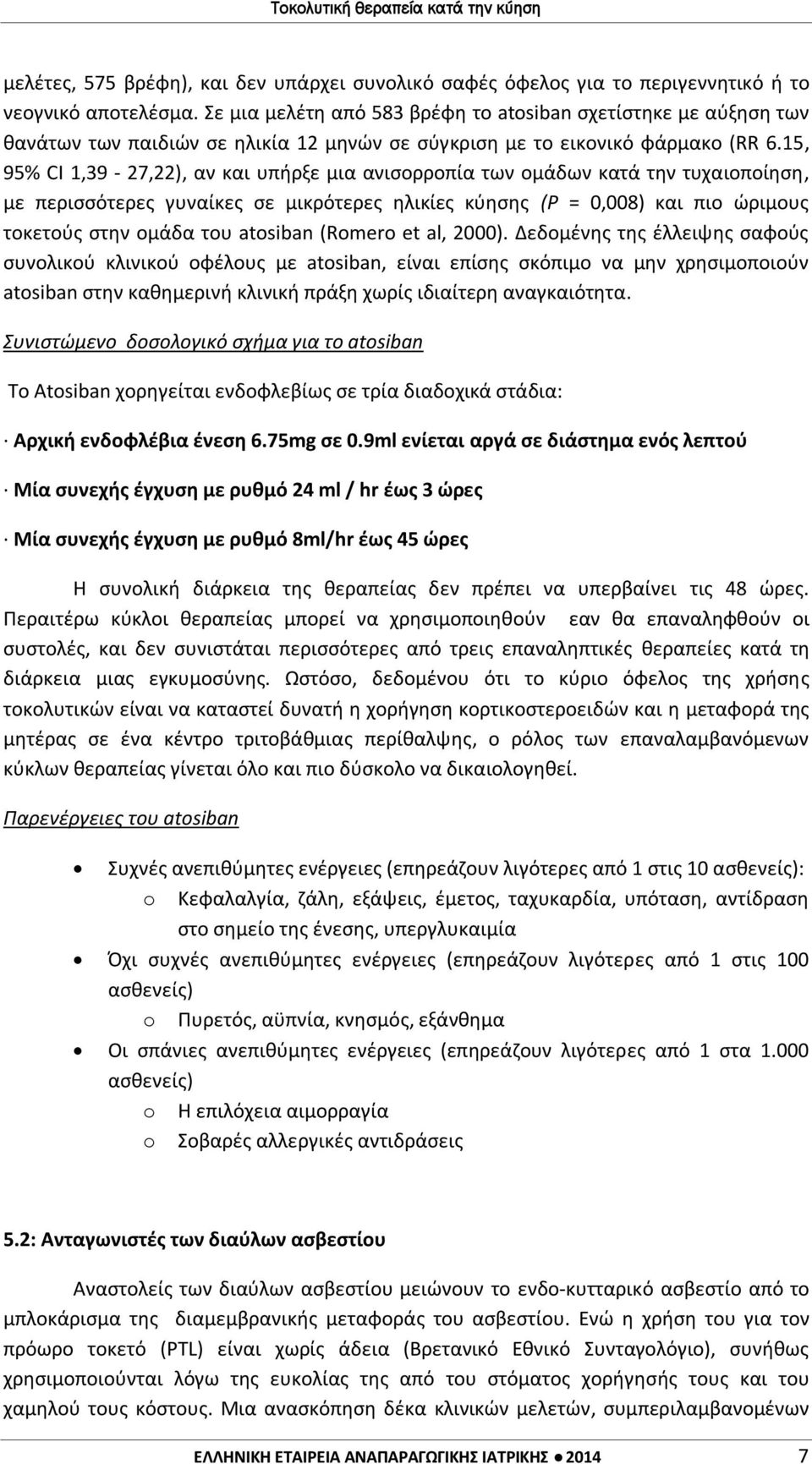 15, 95% CI 1,39-27,22), αν και υπήρξε μια ανισορροπία των ομάδων κατά την τυχαιοποίηση, με περισσότερες γυναίκες σε μικρότερες ηλικίες κύησης (P = 0,008) και πιο ώριμους τοκετούς στην ομάδα του