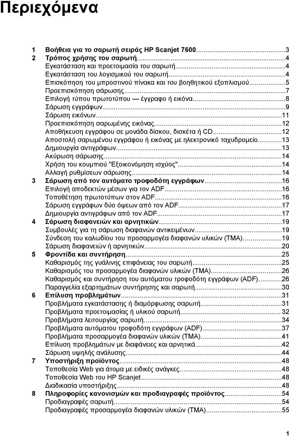 ..11 Προεπισκόπηση σαρωµένης εικόνας...12 Αποθήκευση εγγράφου σε µονάδα δίσκου, δισκέτα ή CD...12 Αποστολή σαρωµένου εγγράφου ή εικόνας µε ηλεκτρονικό ταχυδροµείο...13 ηµιουργία αντιγράφων.