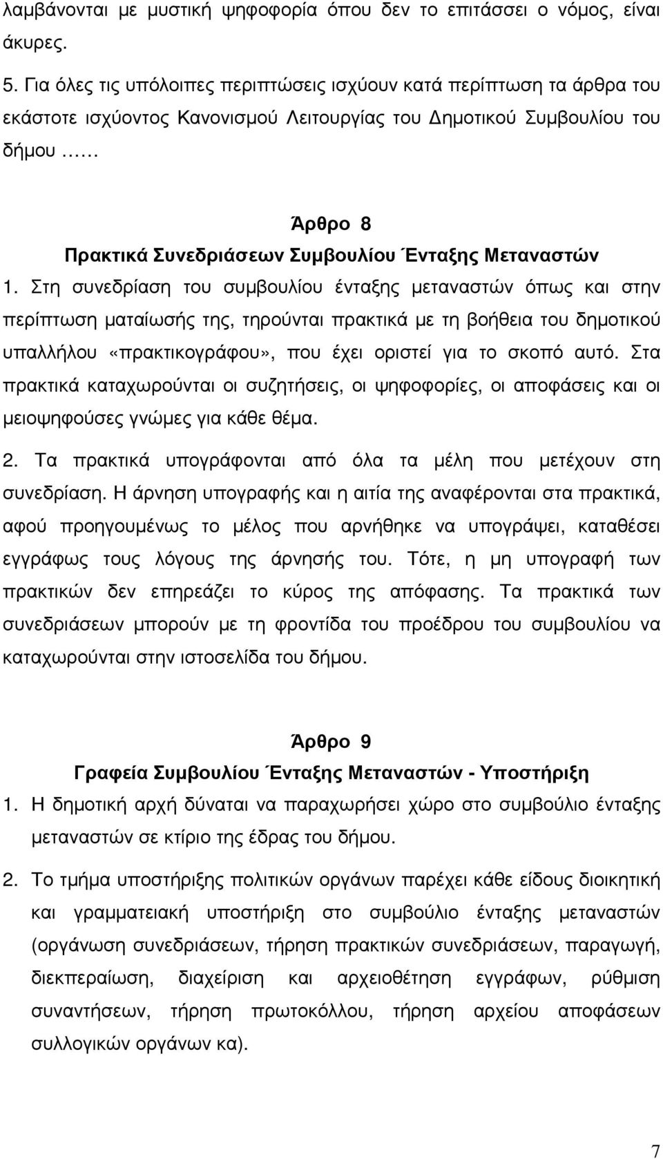 Μεταναστών 1.