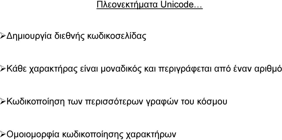 πεξηγξάθεηαη από έλαλ αξηζκό Κσδηθνπνίεζε ησλ