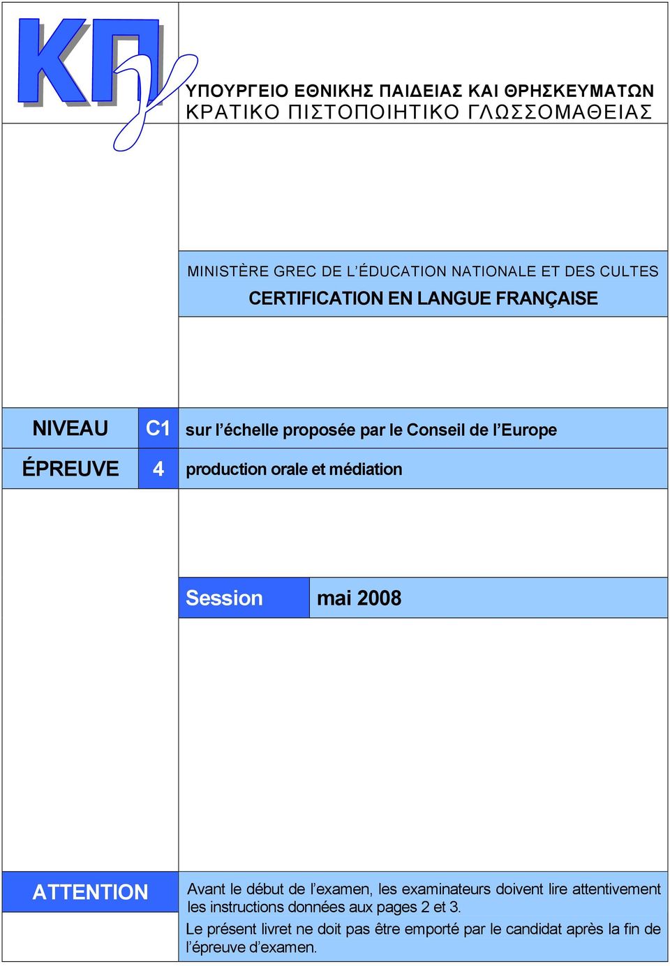 orale et médiation Session mai 2008 ATTENTION Avant le début de l examen, les examinateurs doivent lire attentivement les