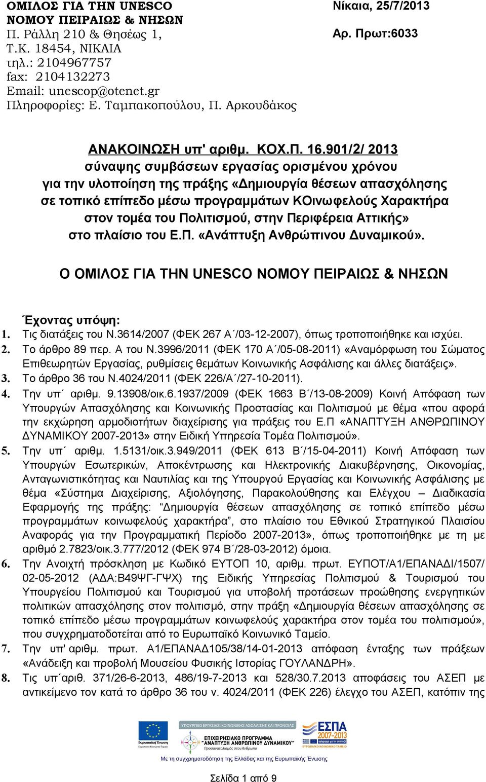 901/2/ 2013 σύναψης συμβάσεων εργασίας ορισμένου χρόνου για την υλοποίηση της πράξης «Δημιουργία θέσεων απασχόλησης σε τοπικό επίπεδο μέσω προγραμμάτων ΚΟινωφελούς Χαρακτήρα στον τομέα του