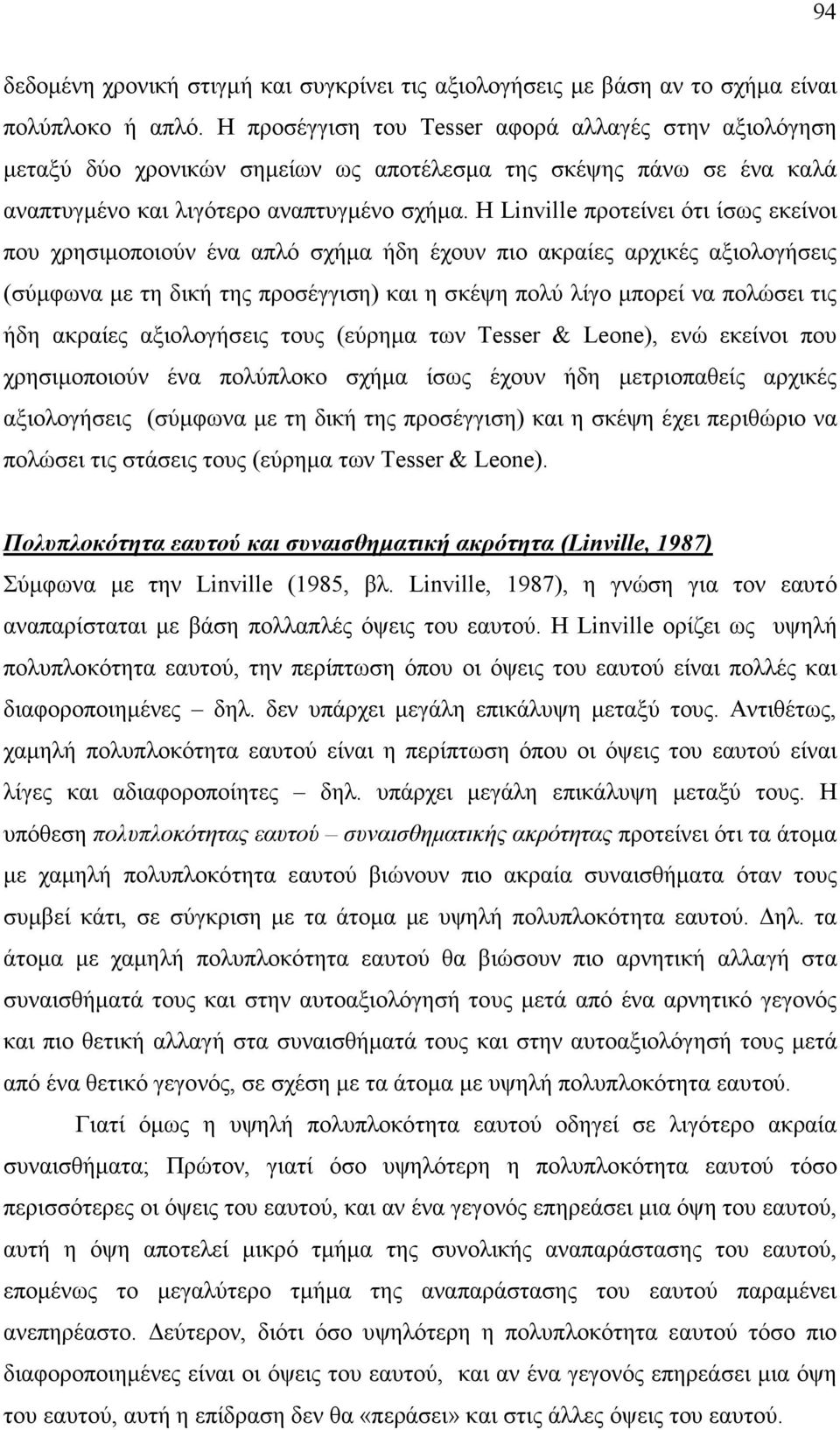 Η Linville προτείνει ότι ίσως εκείνοι που χρησιµοποιούν ένα απλό σχήµα ήδη έχουν πιο ακραίες αρχικές αξιολογήσεις (σύµφωνα µε τη δική της προσέγγιση) και η σκέψη πολύ λίγο µπορεί να πολώσει τις ήδη