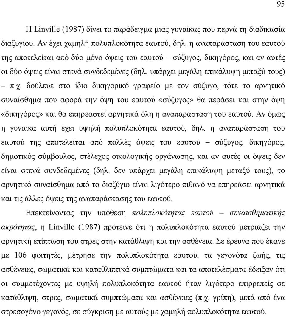 ι µεγάλη επικάλυψη µεταξύ τους) π.χ.