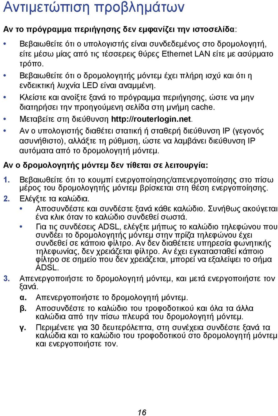 Κλείστε και ανοίξτε ξανά το πρόγραμμα περιήγησης, ώστε να μην διατηρήσει την προηγούμενη σελίδα στη μνήμη cache. Μεταβείτε στη διεύθυνση http://routerlogin.net.