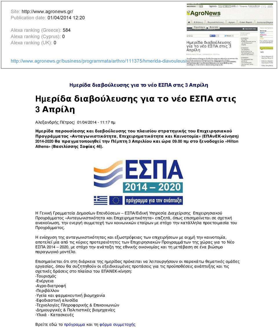 gr/business/programmata/arthro/111375/hmerida-diavouleusis-gia-to-neo-espa-stis-3-aprili/ Hµερίδα διαβούλευσης για το νέο ΕΣΠΑ στις 3 Απρίλη Hµερίδα διαβούλευσης για το νέο ΕΣΠΑ στις 3 Απρίλη