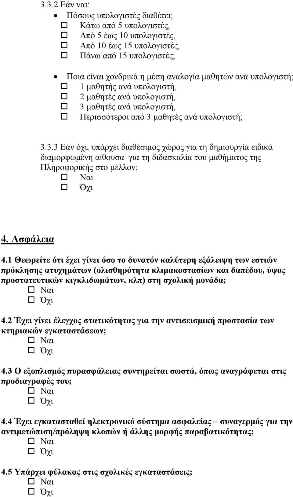 μαθητές ανά υπολογιστή, Περισσότεροι από 3 μαθητές ανά υπολογιστή; 3.3.3 Εάν όχι, υπάρχει διαθέσιμος χώρος για τη δημιουργία ειδικά διαμορφωμένη αίθουσα για τη διδασκαλία του μαθήματος της Πληροφορικής στο μέλλον; 4.