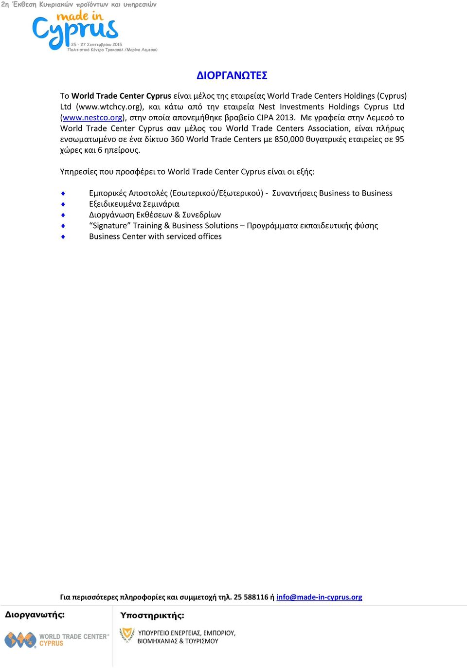 Με γραφεία στην Λεμεσό το World Trade Center Cyprus σαν μέλος του World Trade Centers Association, είναι πλήρως ενσωματωμένο σε ένα δίκτυο 360 World Trade Centers με 850,000 θυγατρικές εταιρείες