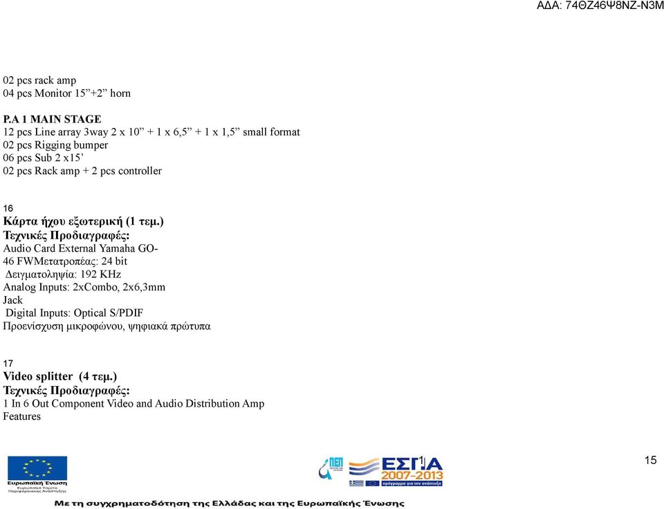 + 2 pcs controller 6 Κάρτα ήχου εξωτερική ( τεμ.