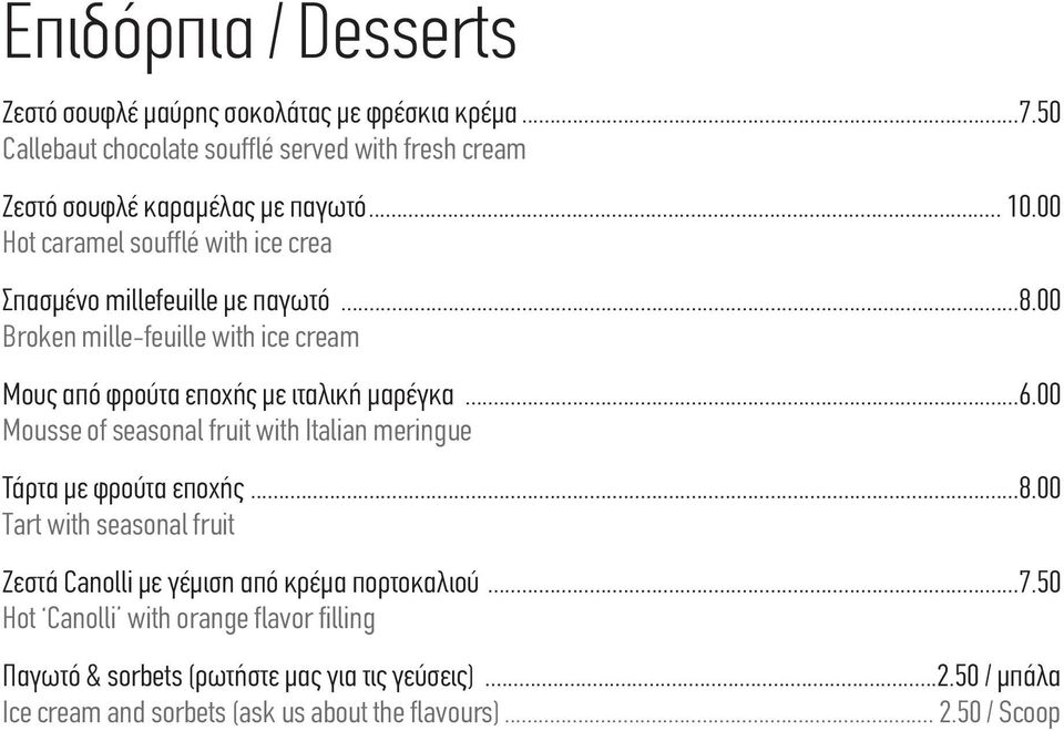 00 Mousse of seasonal fruit with Italian meringue Τάρτα µε φρούτα εποχής...8.00 Tart with seasonal fruit Ζεστά Canolli µε γέµιση από κρέµα πορτοκαλιού...7.