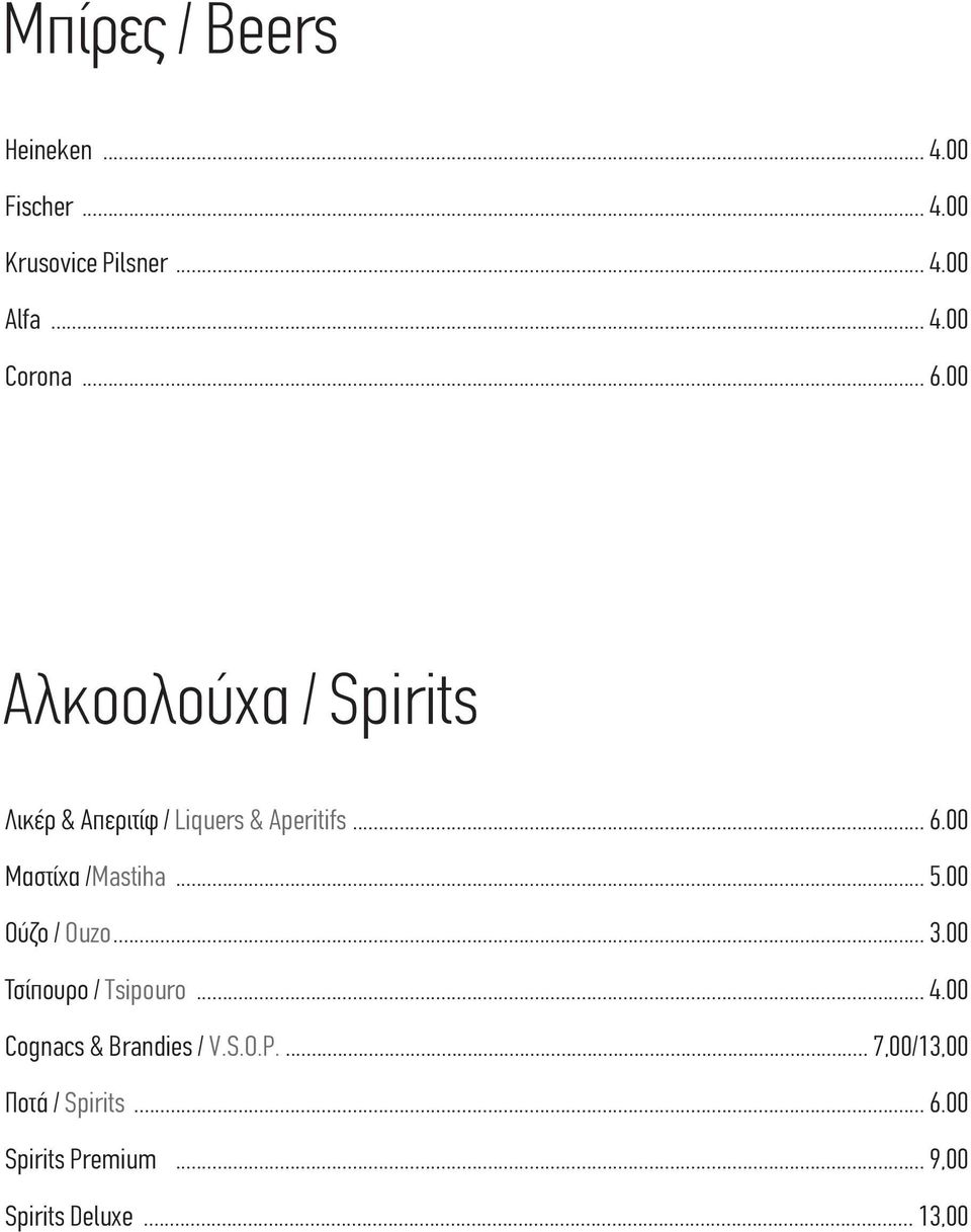 .. 5.00 Ούζο / Ouzo... 3.00 Τσίπουρο / Tsipouro... 4.00 Cognacs & Brandies / V.S.O.P.