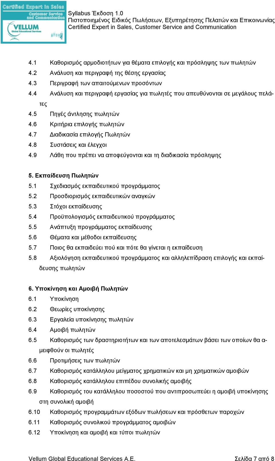 9 Λάθη που πρέπει να αποφεύγονται και τη διαδικασία πρόσληψης 5. Εκπαίδευση Πωλητών 5.1 Σχεδιασμός εκπαιδευτικού προγράμματος 5.2 Προσδιορισμός εκπαιδευτικών αναγκών 5.3 Στόχοι εκπαίδευσης 5.