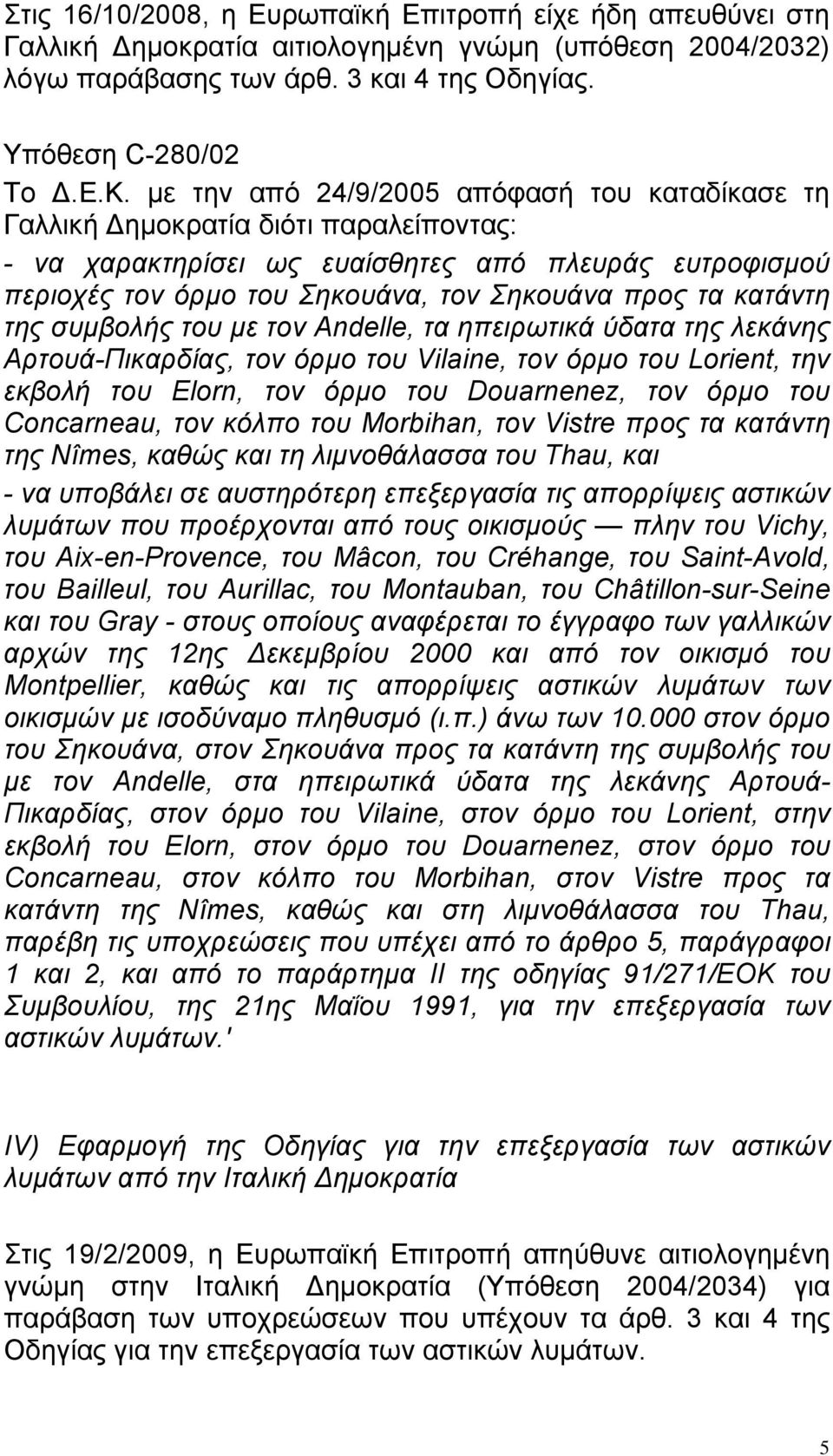κατάντη της συμβολής του με τον Andelle, τα ηπειρωτικά ύδατα της λεκάνης Αρτουά-Πικαρδίας, τον όρμο του Vilaine, τον όρμο του Lorient, την εκβολή του Elorn, τον όρμο του Douarnenez, τον όρμο του