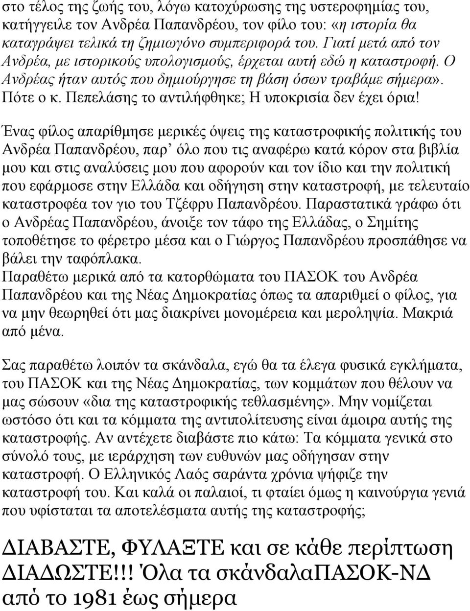 Πεπελάσης το αντιλήφθηκε; Η υποκρισία δεν έχει όρια!