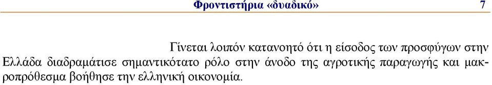 διαδραμάτισε σημαντικότατο ρόλο στην άνοδο της