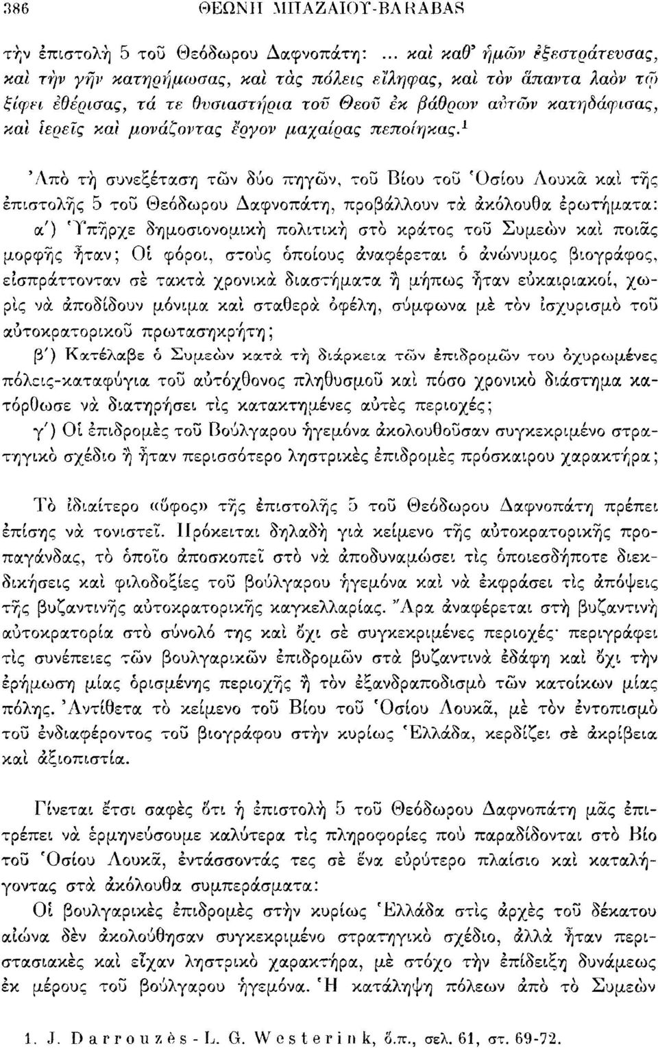 μονάζοντας έργον μαχαίρας πεποίηκας.