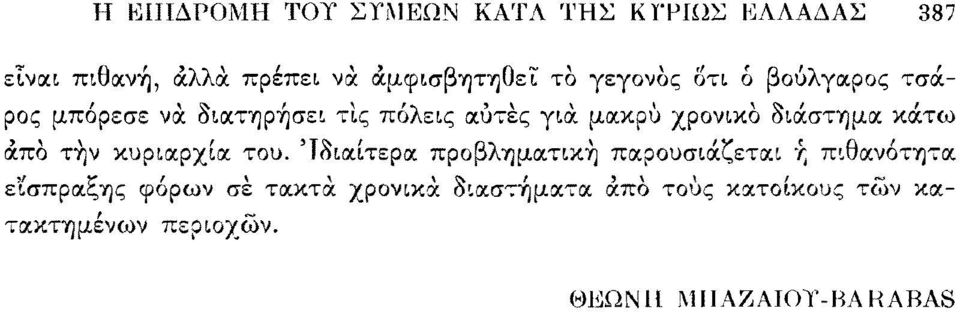 κάτω άπο τήν κυριαρχία του.
