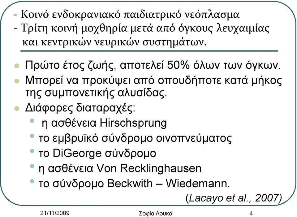Μπορεί να προκύψει από οπουδήποτε κατά μήκος της συμπονετικής αλυσίδας.