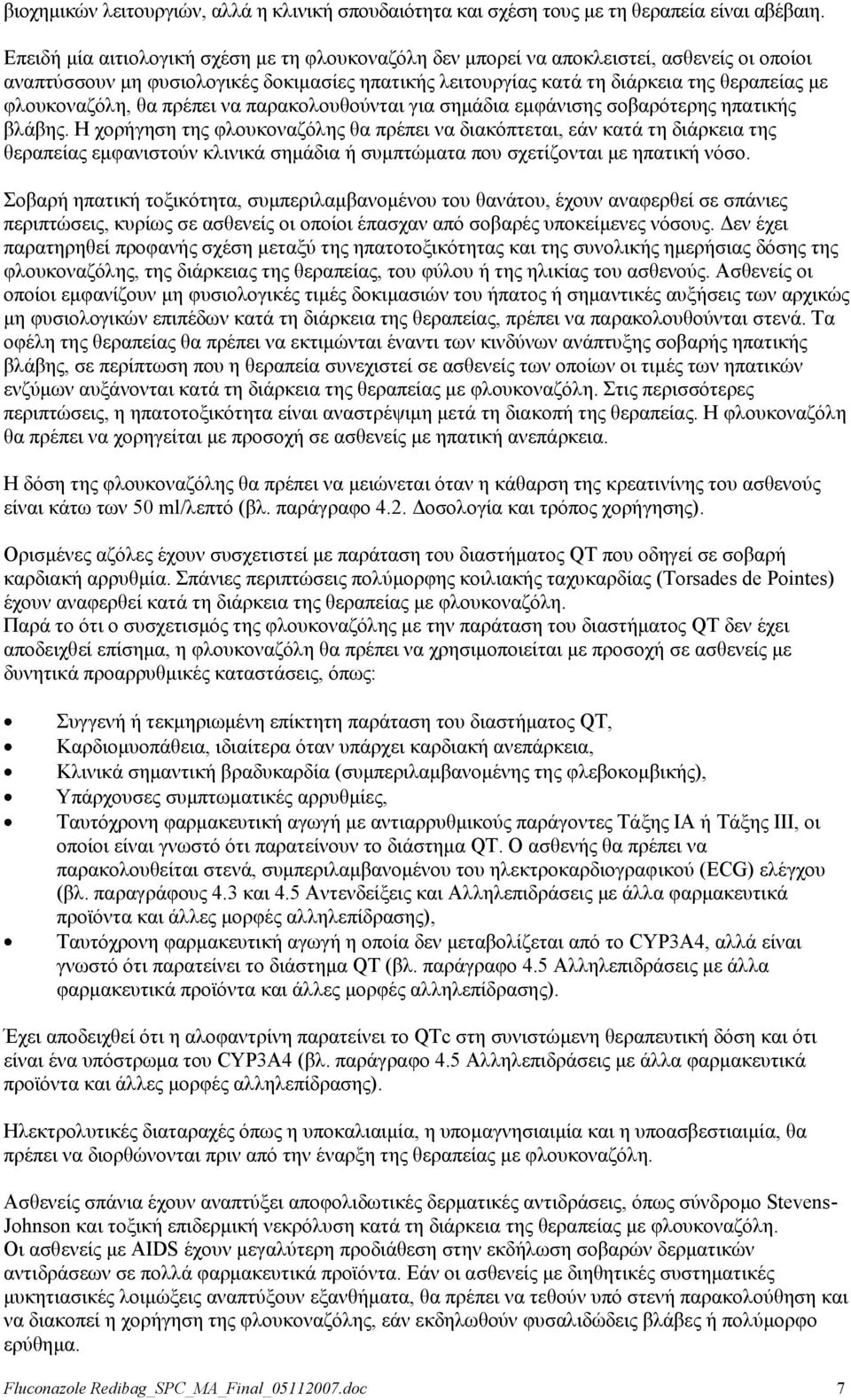 θινπθνλαδφιε, ζα πξέπεη λα παξαθνινπζνχληαη γηα ζεκάδηα εκθάληζεο ζνβαξφηεξεο επαηηθήο βιάβεο.