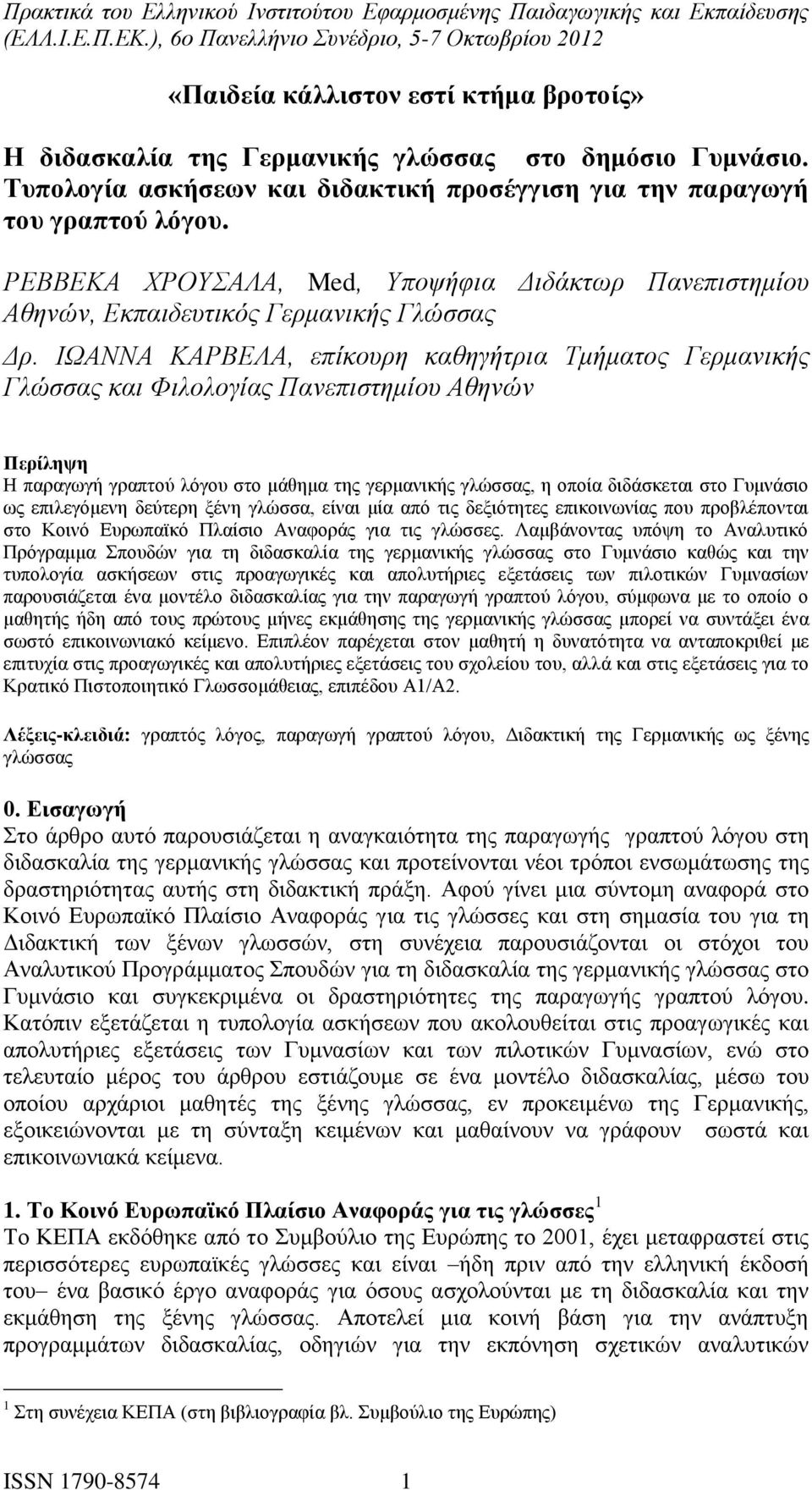 ΙΩΑΝΝΑ ΚΑΡΒΕΛΑ, επίκουρη καθηγήτρια Τμήματος Γερμανικής Γλώσσας και Φιλολογίας Πανεπιστημίου Αθηνών Περίληψη Η παραγωγή γραπτού λόγου στο μάθημα της γερμανικής γλώσσας, η οποία διδάσκεται στο