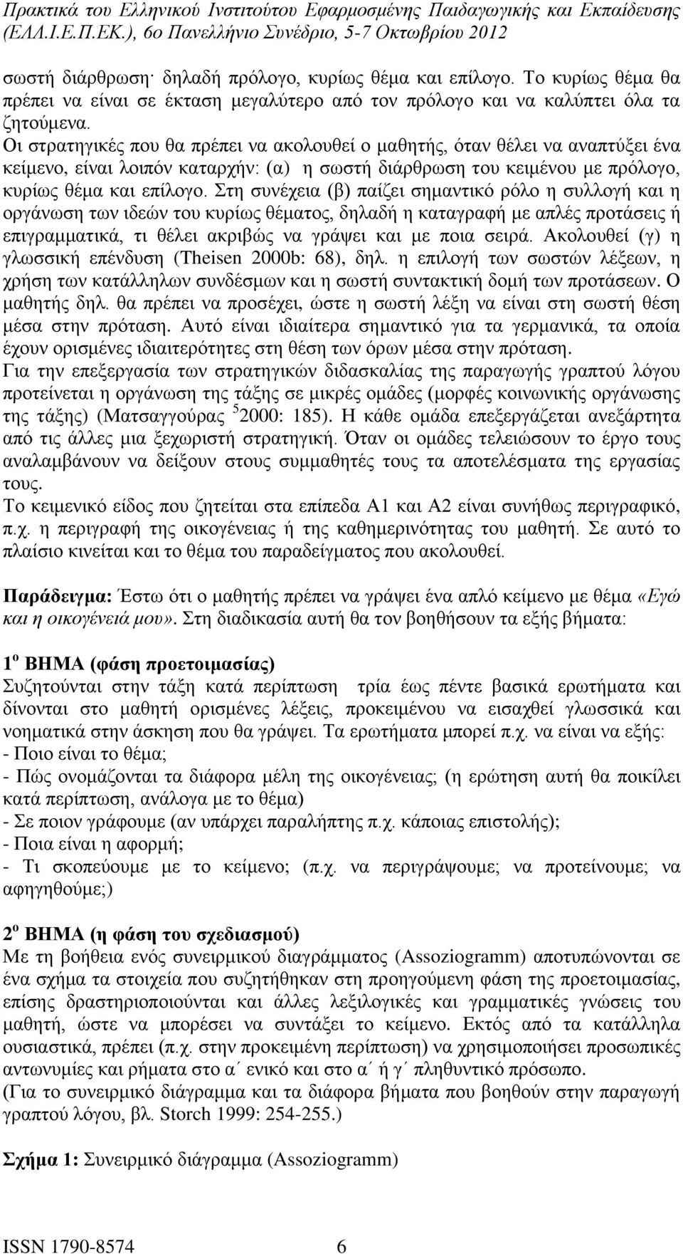 Στη συνέχεια (β) παίζει σημαντικό ρόλο η συλλογή και η οργάνωση των ιδεών του κυρίως θέματος, δηλαδή η καταγραφή με απλές προτάσεις ή επιγραμματικά, τι θέλει ακριβώς να γράψει και με ποια σειρά.