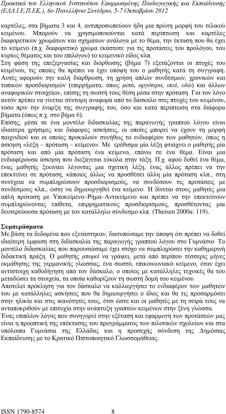 Στη φάση της επεξεργασίας και διόρθωσης (βήμα 7) εξετάζονται οι πτυχές του κειμένου, τις οποίες θα πρέπει να έχει υπόψη του ο μαθητής κατά τη συγγραφή.