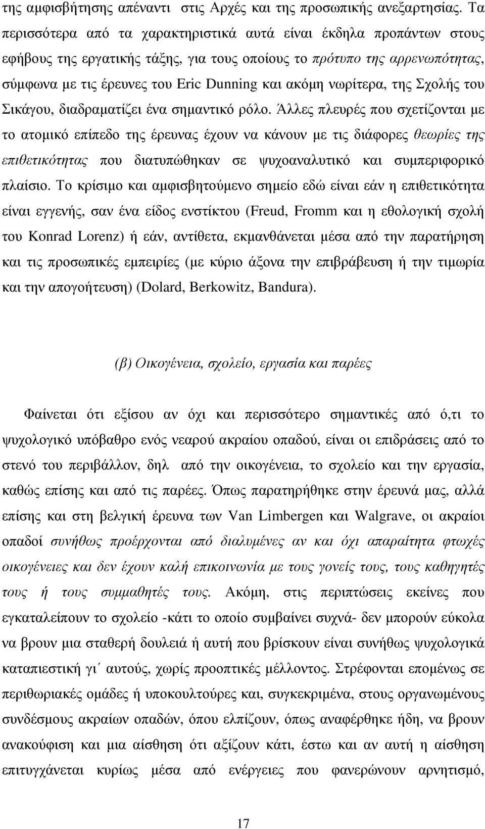 νωρίτερα, της Σχολής του Σικάγου, διαδραµατίζει ένα σηµαντικό ρόλο.