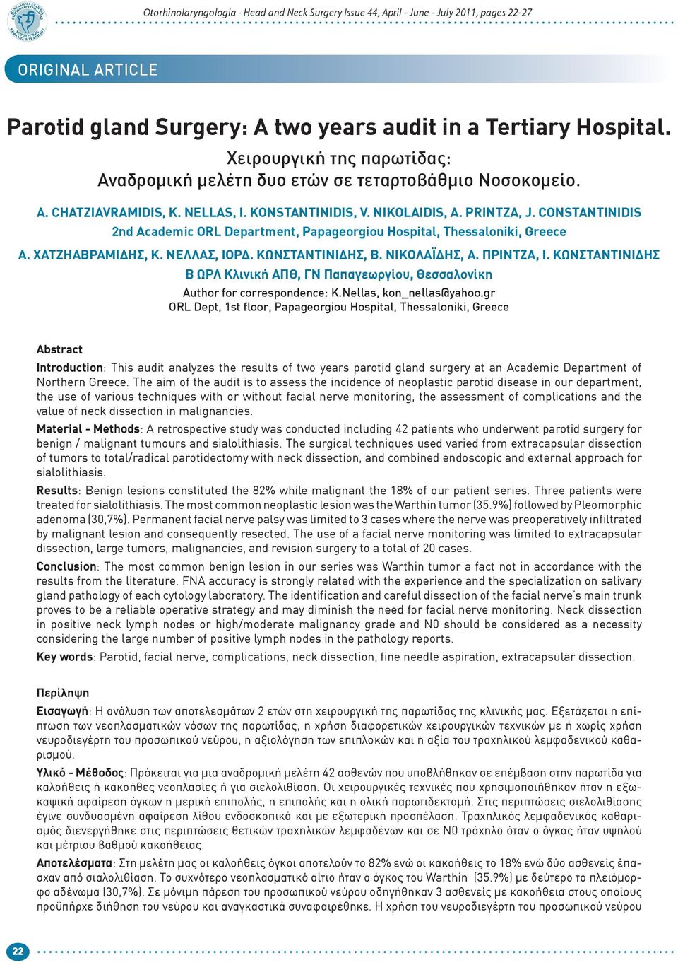 Constantinidis 2nd Academic ORL Department, Papageorgiou Hospital, Thessaloniki, Greece Α. Χατζηαβραμίδης, Κ. Νέλλας, Ιορδ. Κωνσταντινίδης, Β. Νικολαΐδης, Α. Πρίντζα, Ι.