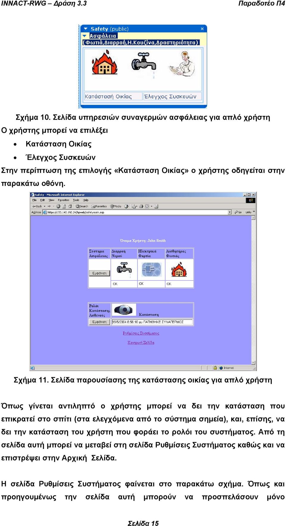στην παρακάτω οθόνη. Σχήµα 11.