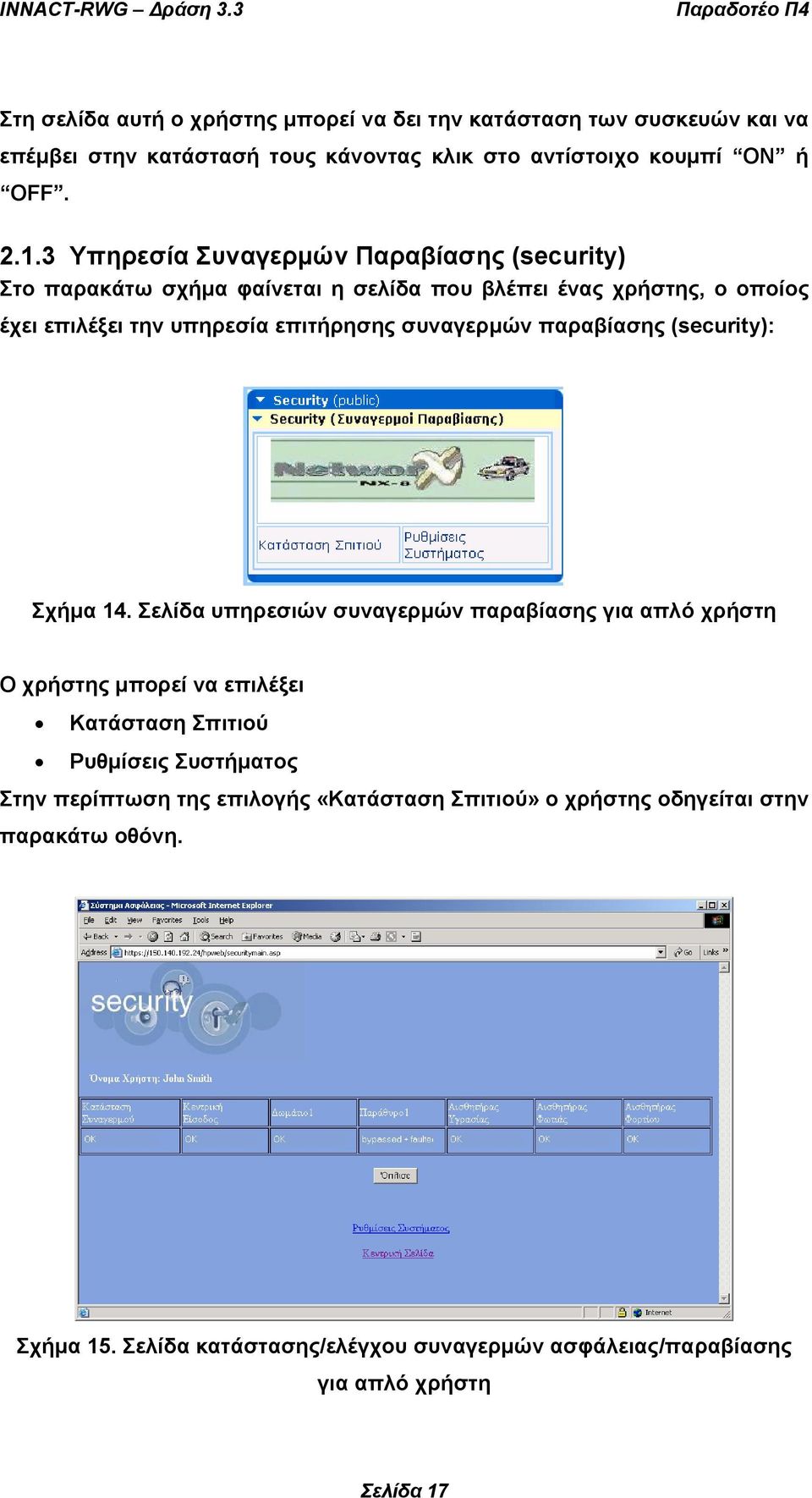 παραβίασης (security): Σχήµα 14.