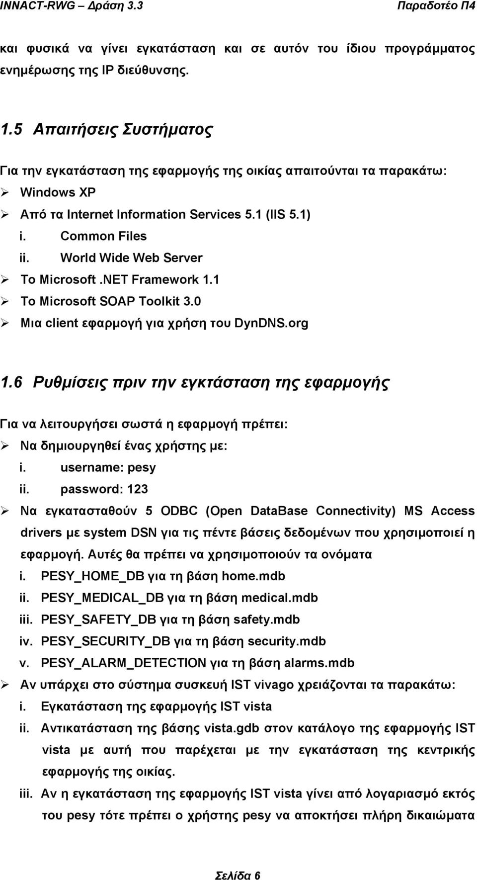 World Wide Web Server Το Microsoft.NET Framework 1.1 Το Microsoft SOAP Toolkit 3.0 Μια client εφαρµογή για χρήση του DynDNS.org 1.