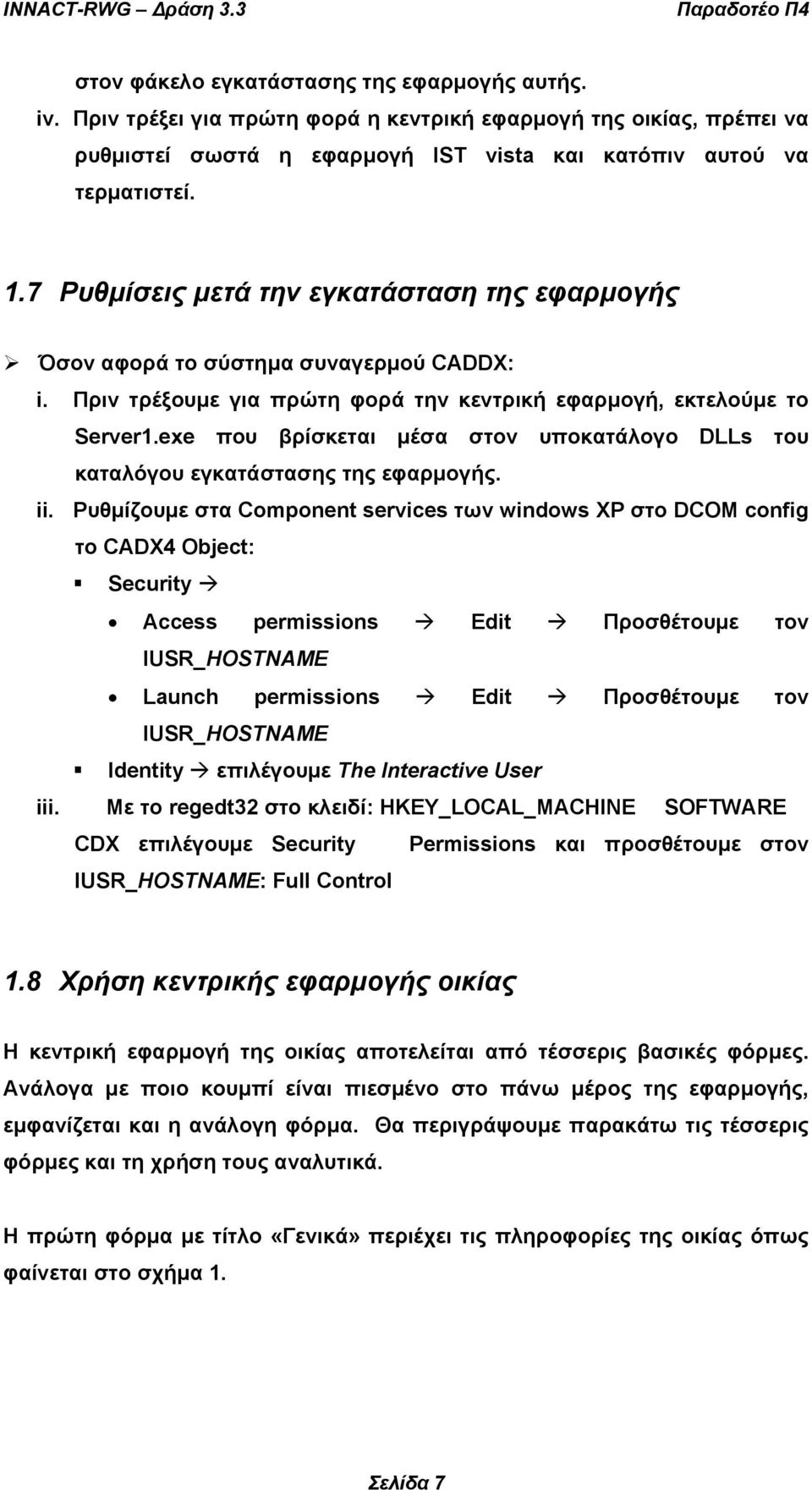 exe που βρίσκεται µέσα στον υποκατάλογο DLLs του καταλόγου εγκατάστασης της εφαρµογής. ii.