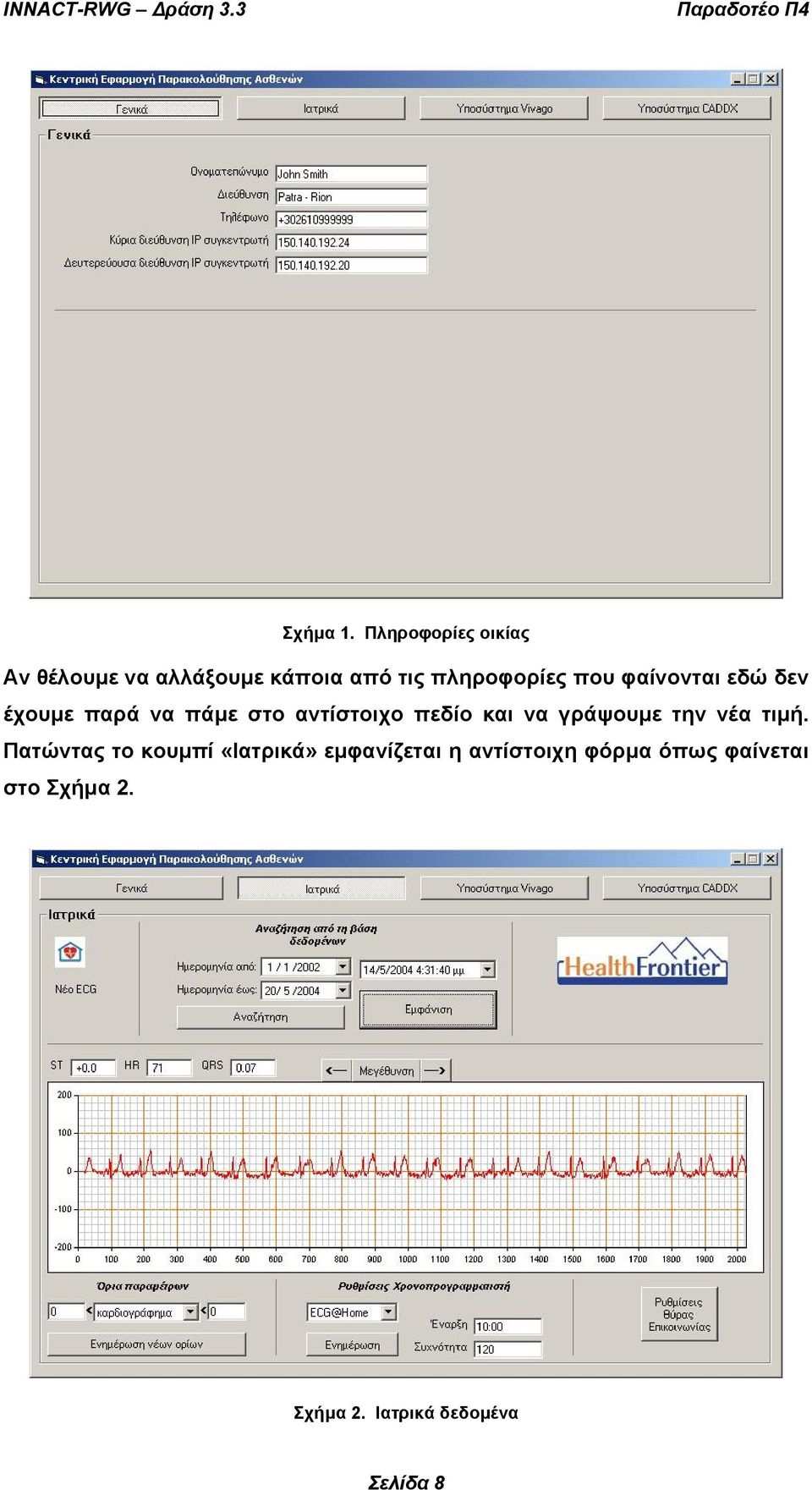 φαίνονται εδώ δεν έχουµε παρά να πάµε στο αντίστοιχο πεδίο και να
