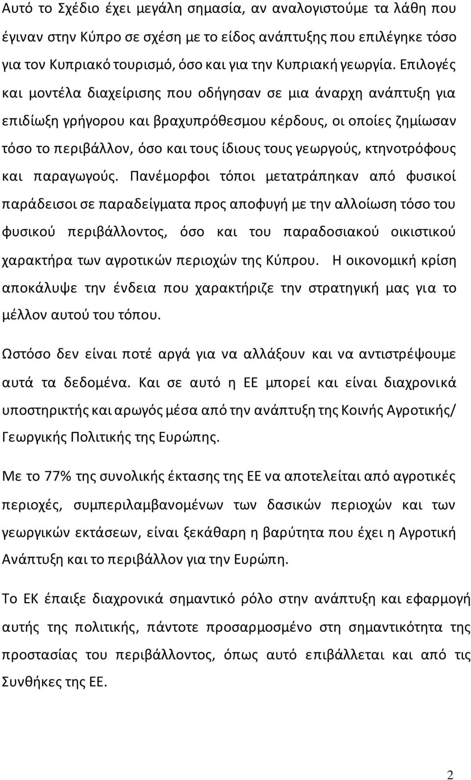 κτηνοτρόφους και παραγωγούς.