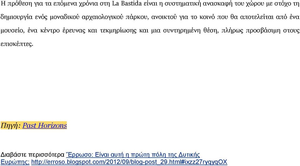 τεκμηρίωσης και μια συντηρημένη θέση, πλήρως προσβάσιμη στους επισκέπτες.