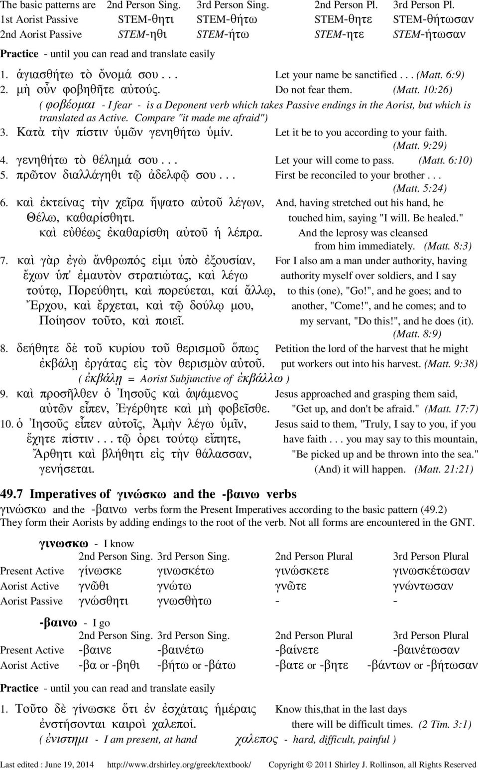 µὴ οὖν φοβηθῆτε αὐτούς. Do not fear them. (Matt. 10:26) ( φοβέoµαι - I fear - is a Deponent verb which takes Passive endings in the Aorist, but which is translated as Active.