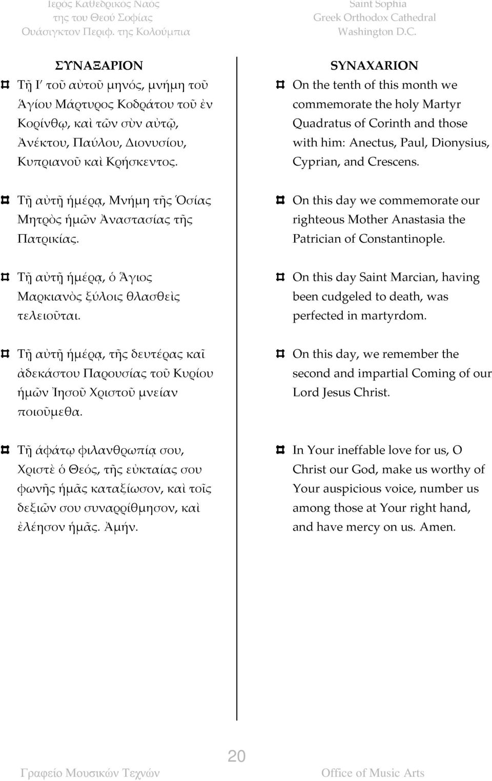 Μνήμη Διονυσίου, On Μητρὸς Πατρικίας.