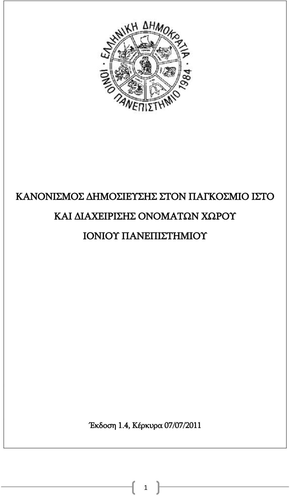 ΟΝΟΜΑΣΩΝ ΥΩΡΟΤ ΙΟΝΙΟΤ