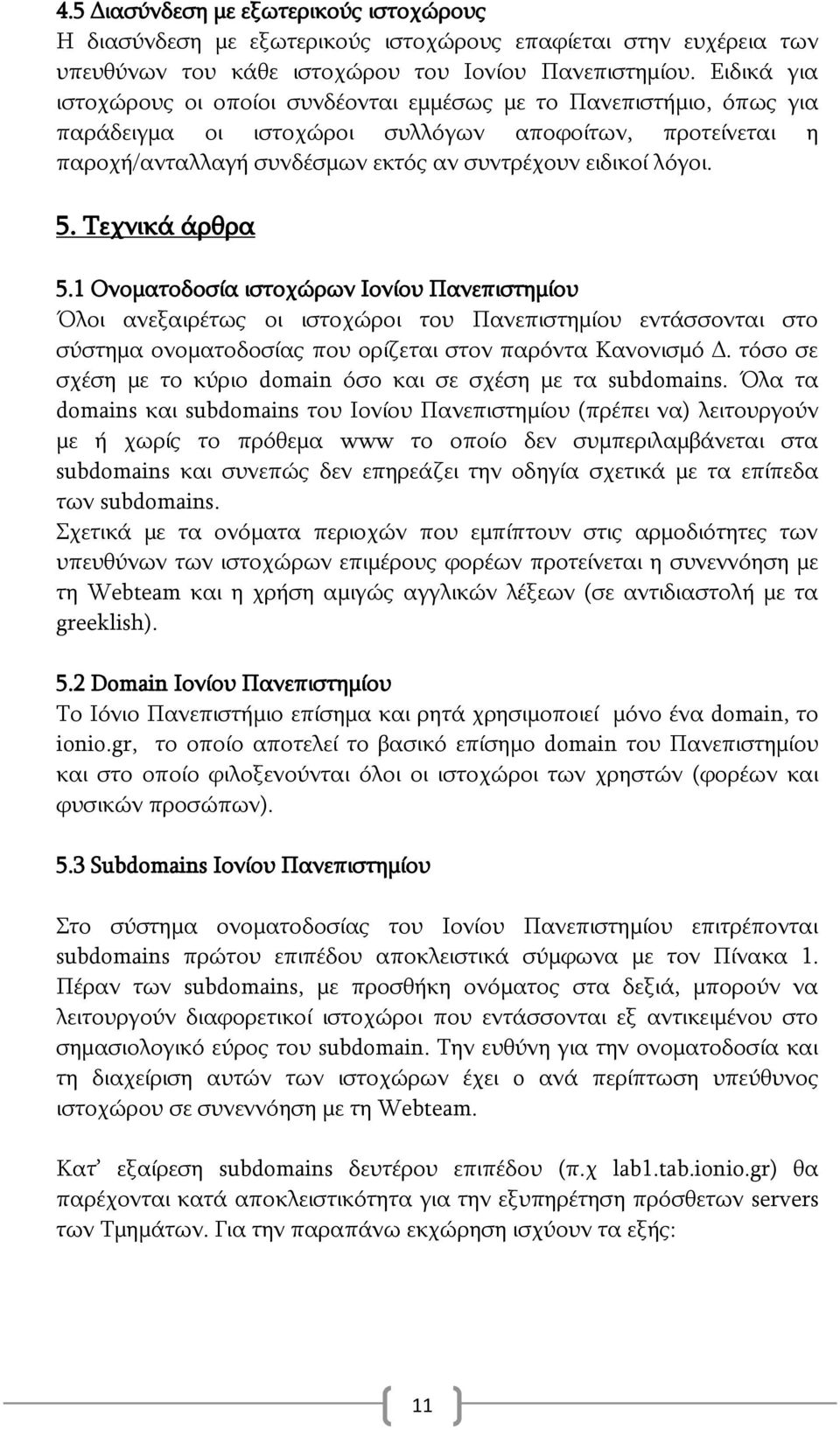 5. Σερληθά άξζξα 5.1 Ολνκαηνδνζία ηζηνρψξσλ Ινλίνπ Παλεπηζηεκίνπ ινη αλεμαηξέησο νη ηζηνρψξνη ηνπ Παλεπηζηεκίνπ εληάζζνληαη ζην ζχζηεκα νλνκαηνδνζίαο πνπ νξίδεηαη ζηνλ παξφληα Καλνληζκφ Γ.