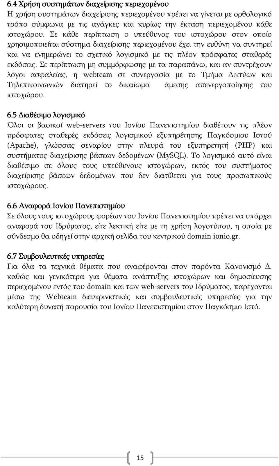 ε θάζε πεξίπησζε ν ππεχζπλνο ηνπ ηζηνρψξνπ ζηνλ νπνίν ρξεζηκνπνηείηαη ζχζηεκα δηαρείξηζεο πεξηερνκέλνπ έρεη ηελ επζχλε λα ζπληεξεί θαη λα ελεκεξψλεη ην ζρεηηθφ ινγηζκηθφ κε ηηο πιένλ πξφζθαηεο