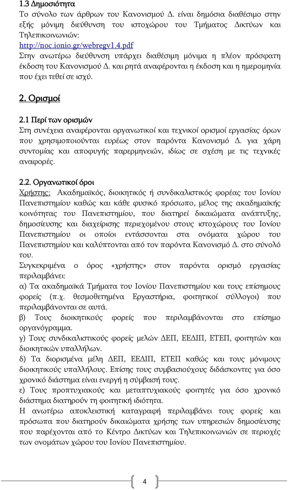 1 Πεξί ησλ νξηζκψλ ηε ζπλέρεηα αλαθέξνληαη νξγαλσηηθνί θαη ηερληθνί νξηζκνί εξγαζίαο φξσλ πνπ ρξεζηκνπνηνχληαη επξέσο ζηνλ παξφληα Καλνληζκφ Γ.
