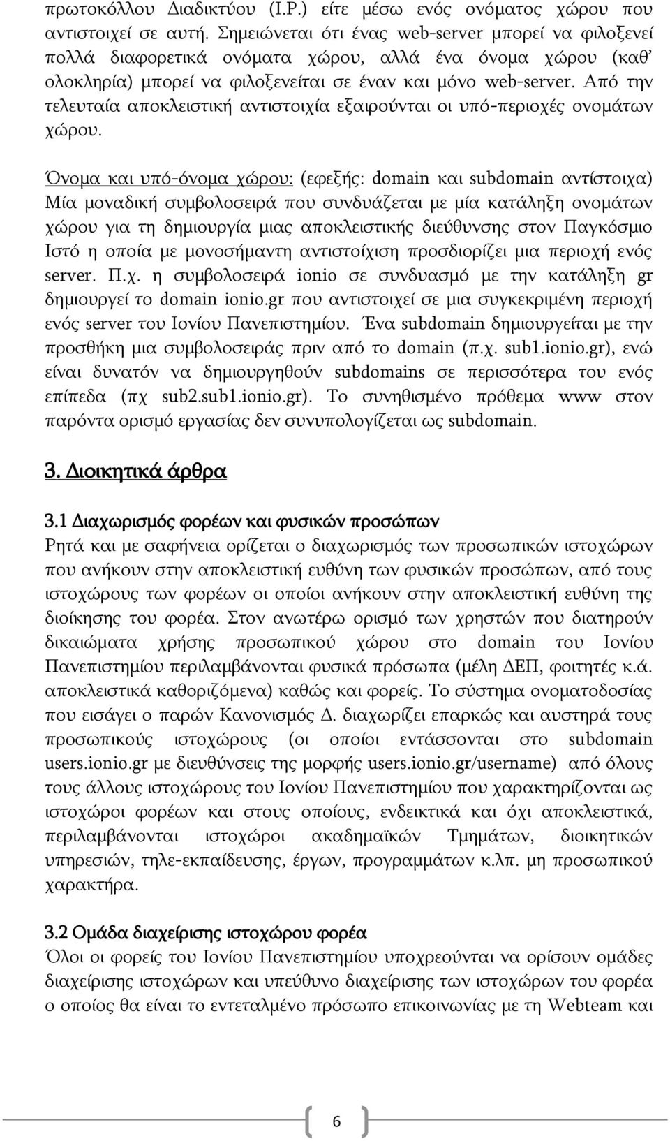 Απφ ηελ ηειεπηαία απνθιεηζηηθή αληηζηνηρία εμαηξνχληαη νη ππφ-πεξηνρέο νλνκάησλ ρψξνπ.