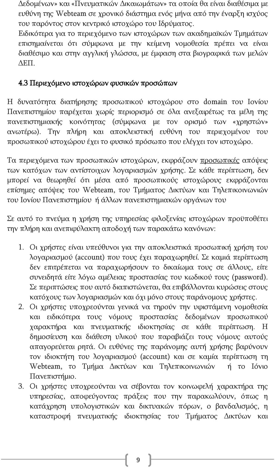 κειψλ ΓΔΠ. 4.