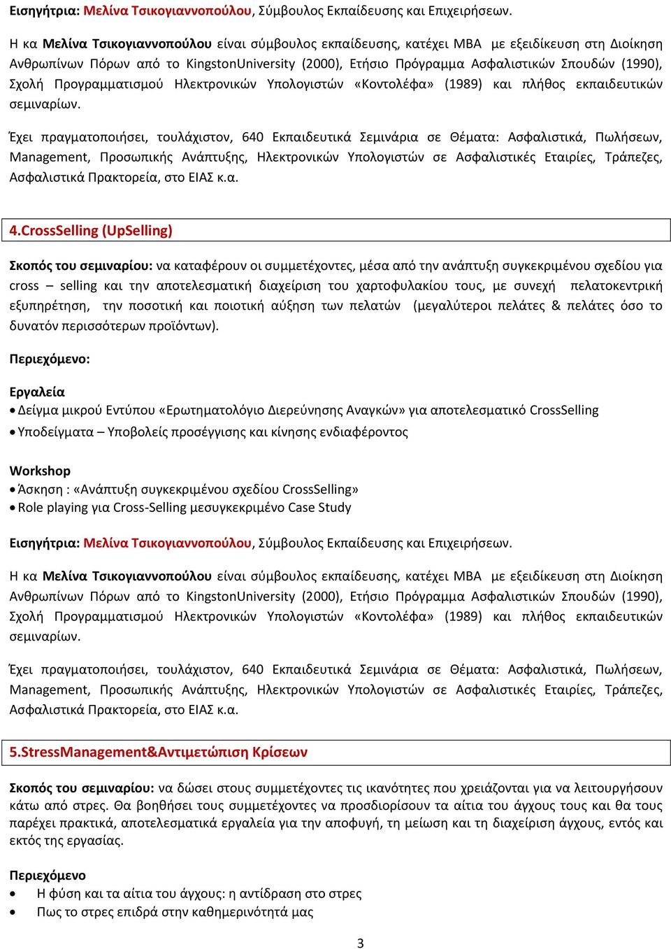 Προγραμματιςμοφ Ηλεκτρονικϊν Τπολογιςτϊν «Κοντολζφα» (1989) και πλικοσ εκπαιδευτικϊν ςεμιναρίων.