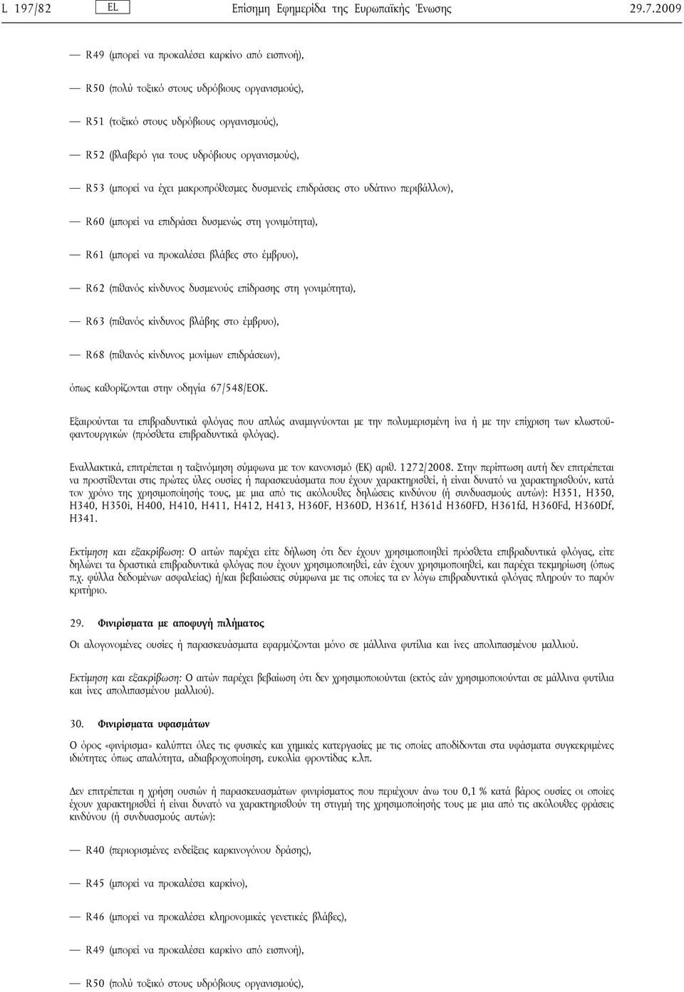 2009 R49 (μπορεί να προκαλέσει καρκίνο από εισπνοή), R50 (πολύ τοξικό στους υδρόβιους οργανισμούς), R51 (τοξικό στους υδρόβιους οργανισμούς), R52 (βλαβερό για τους υδρόβιους οργανισμούς), R53 (μπορεί