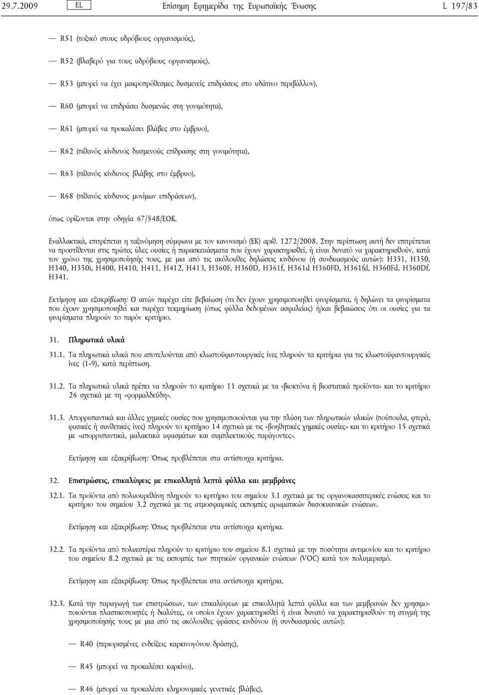 (πιθανός κίνδυνος βλάβης στο έμβρυο), R68 (πιθανός κίνδυνος μονίμων επιδράσεων), όπως ορίζονται στην οδηγία 67/548/ΕΟΚ. Εναλλακτικά, επιτρέπεται η ταξινόμηση σύμφωνα με τον κανονισμό (ΕΚ) αριθ.