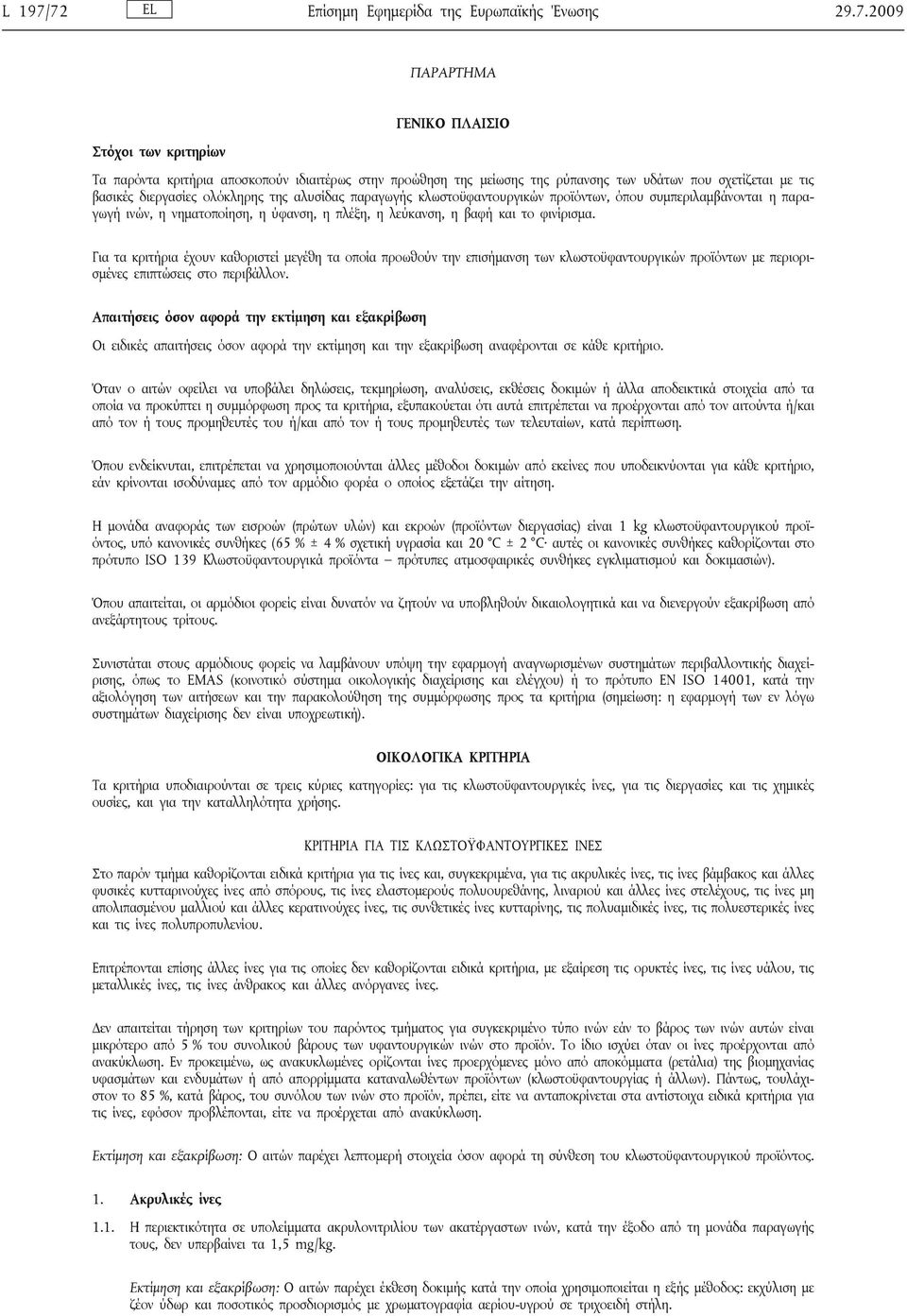 σχετίζεται με τις βασικές διεργασίες ολόκληρης της αλυσίδας παραγωγής κλωστοϋφαντουργικών προϊόντων, όπου συμπεριλαμβάνονται η παραγωγή ινών, η νηματοποίηση, η ύφανση, η πλέξη, η λεύκανση, η βαφή και