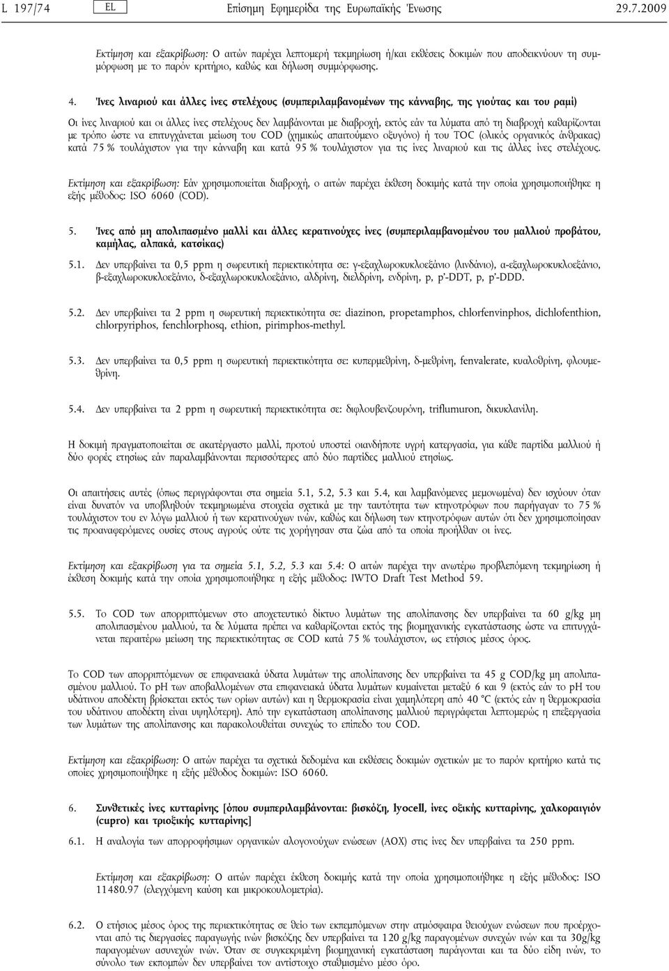 από τη διαβροχή καθαρίζονται με τρόπο ώστε να επιτυγχάνεται μείωση του COD (χημικώς απαιτούμενο οξυγόνο) ή του TOC (ολικός οργανικός άνθρακας) κατά 75 % τουλάχιστον για την κάνναβη και κατά 95 %