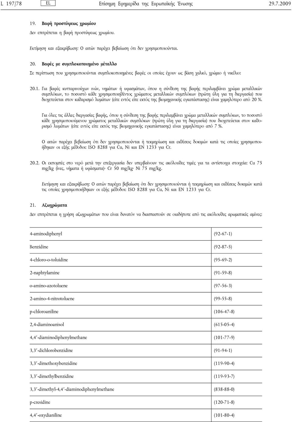 Βαφές με συμπλοκοποιημένο μέταλλο Σε περίπτωση που χρησιμοποιούνται συμπλοκοποιημένες βαφές οι οποίες έχουν ως βάση χαλκό, χρώμιο ή νικέλιο: 20.1.
