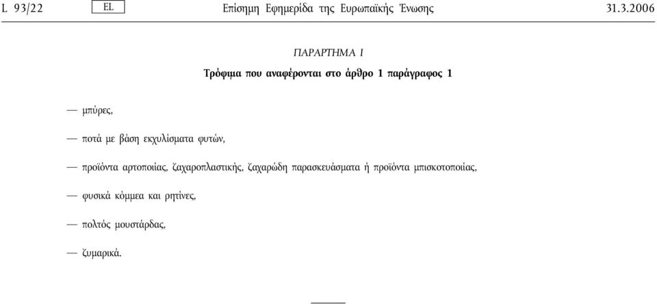 εκχυλίσματα φυτών, προϊόντα αρτοποιίας, ζαχαροπλαστικής, ζαχαρώδη